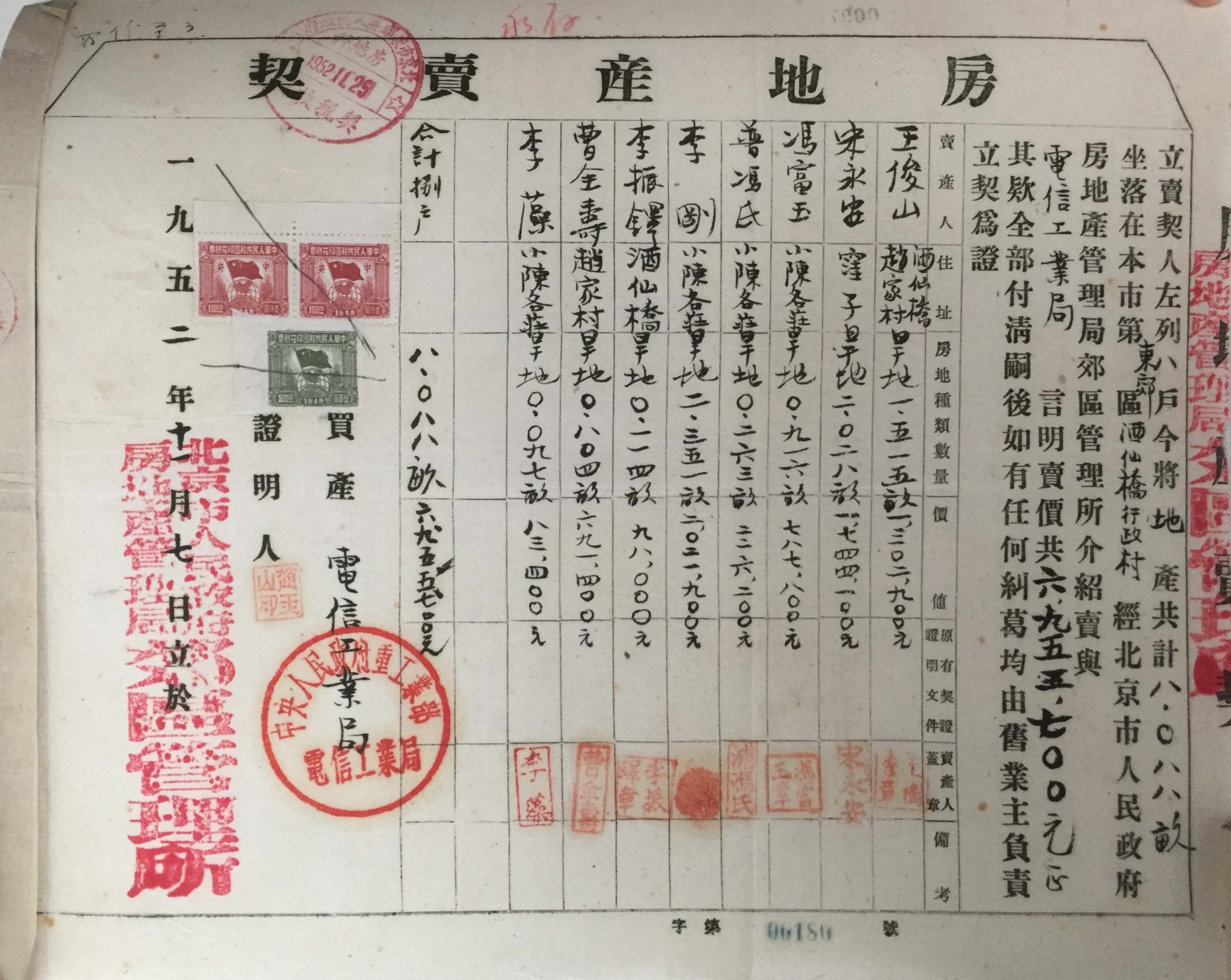 房地产卖契