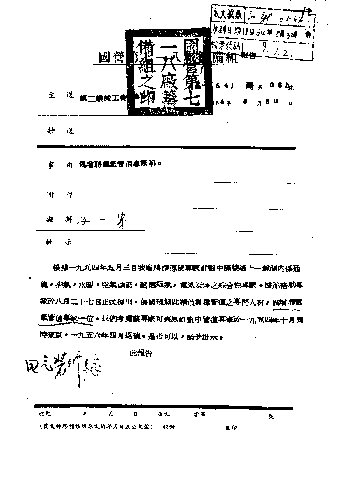 聘请德国电气管道专家