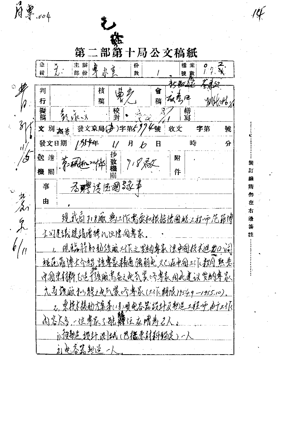 增聘德国专家