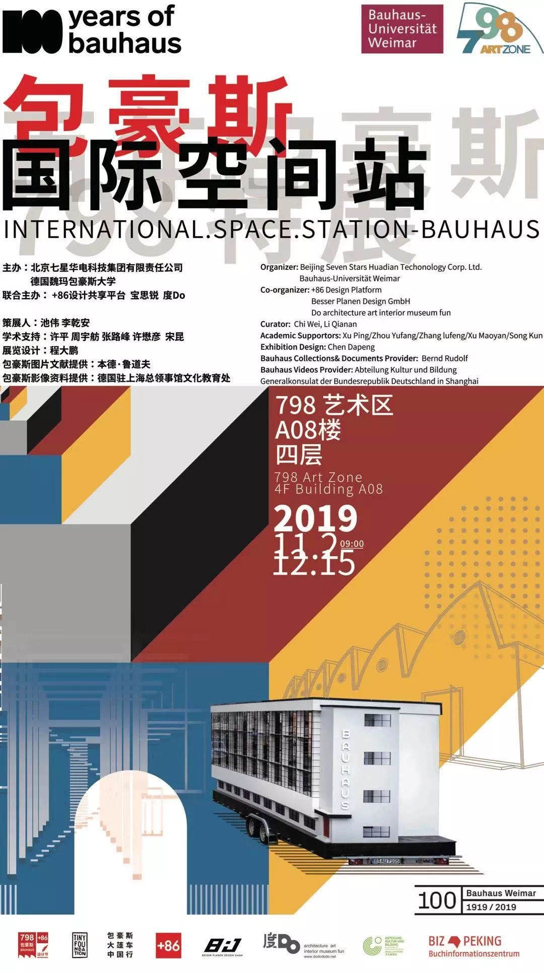 包豪斯国际空间站