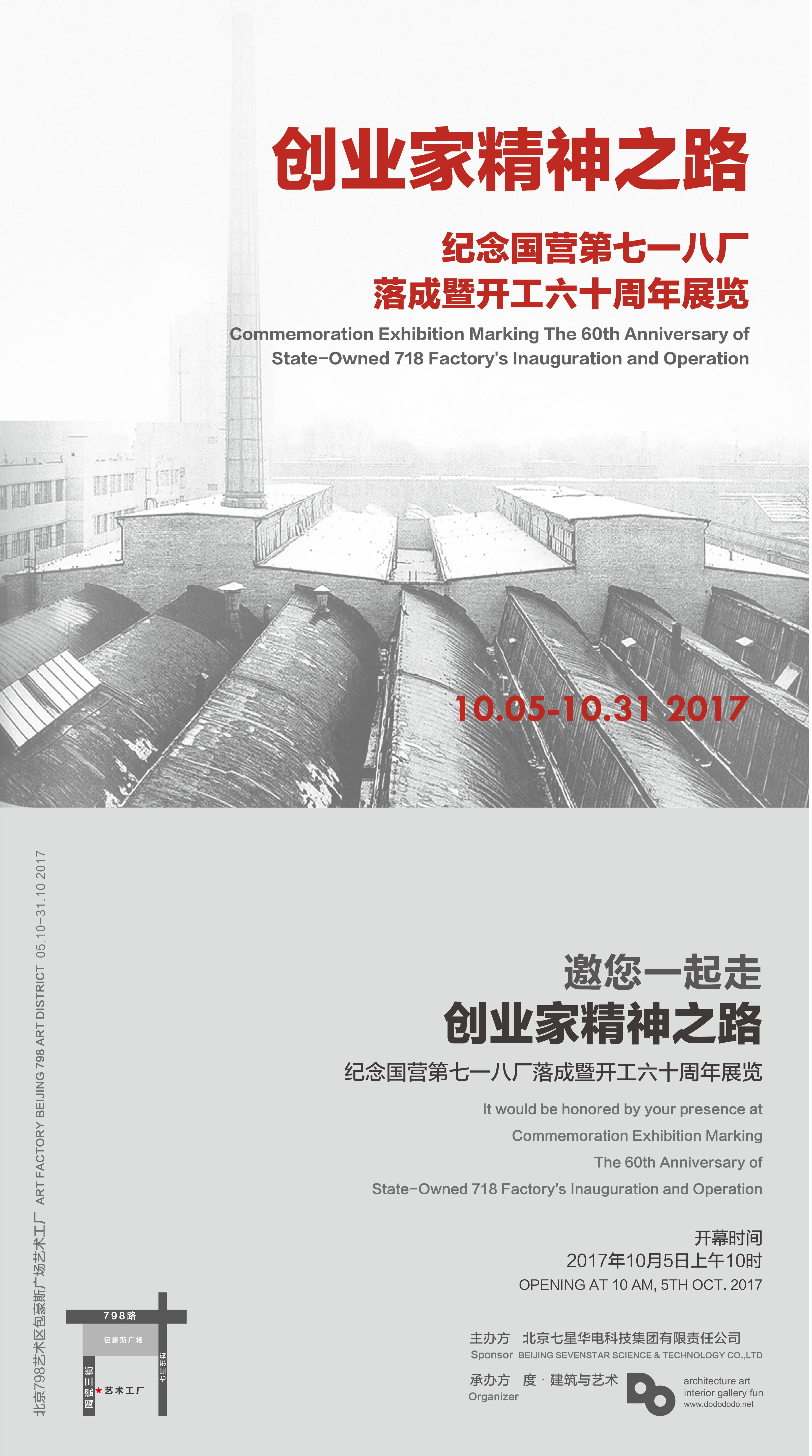 创业家精神之路