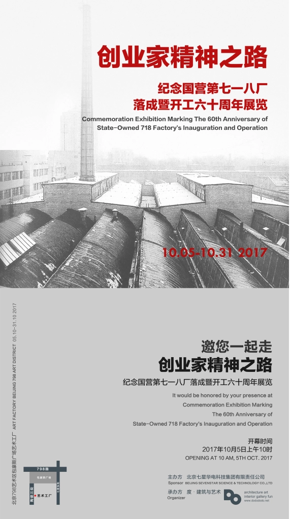 创业家精神之路