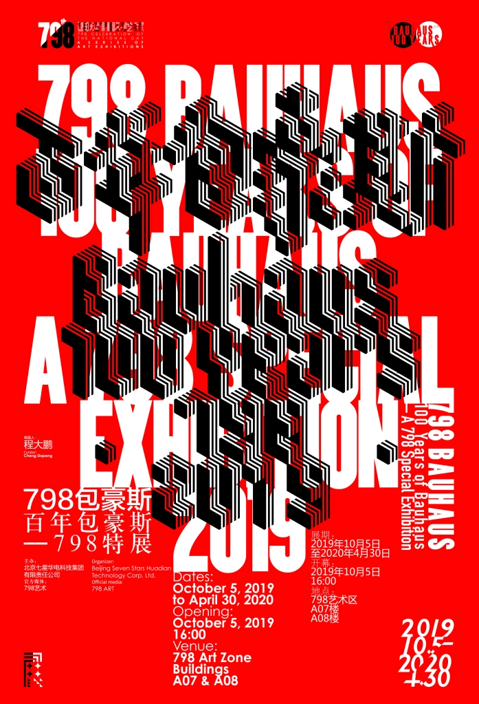 2019·百年包豪斯