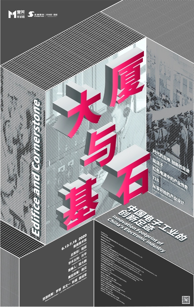 大厦与基石
